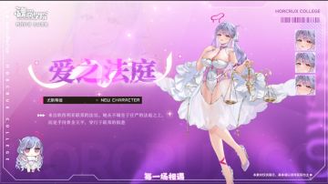 《魂器学院》新学员PV【爱之法庭-尤斯蒂亚】