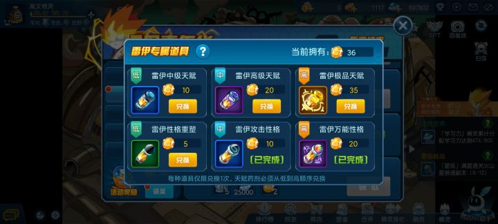 纯萌新 雷伊的这个天赋药剂必须要一个一个换吗截图