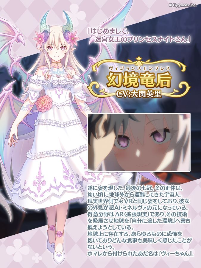 第三章登场的七冠之一,幻境龙后——维酱 3