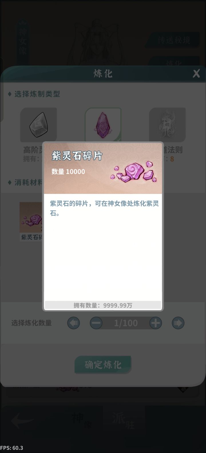 紫灵石碎片最高9999吗？截图