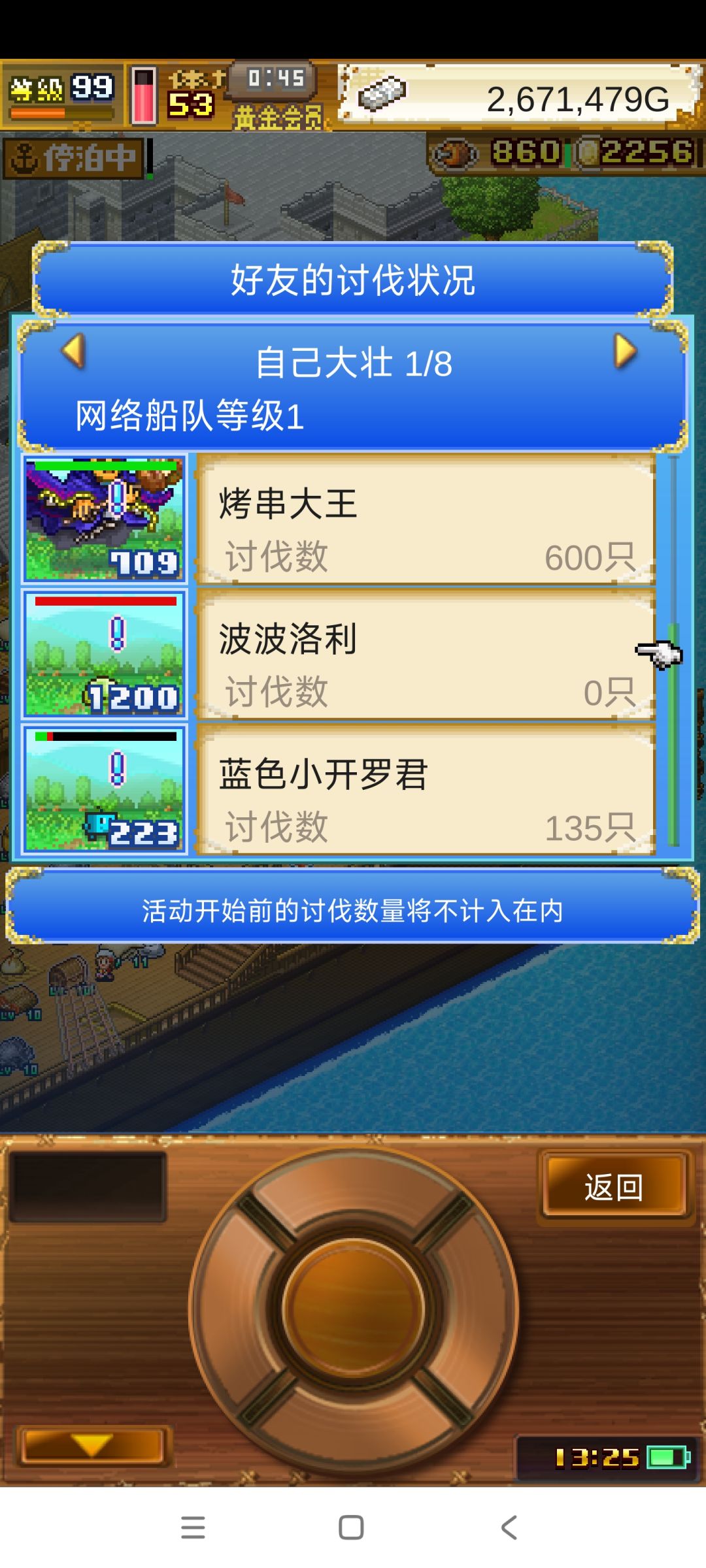 大航海物语稀有宠物活动 2