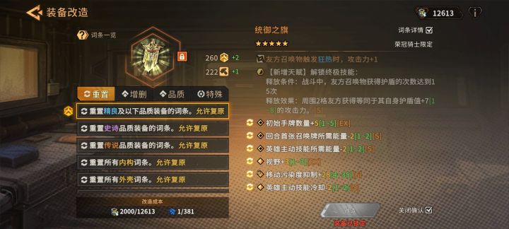终于洗满一件装备截图