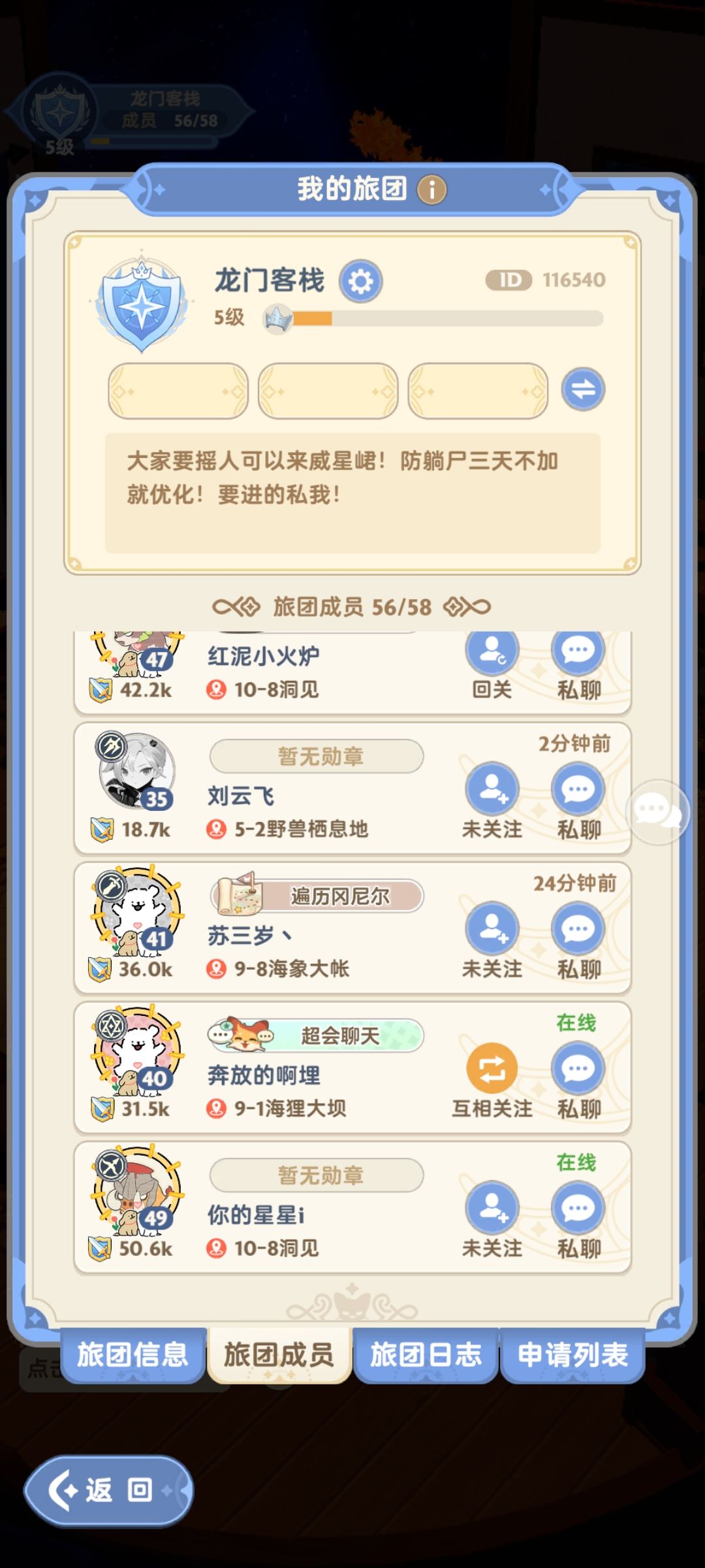 ③区 5级团 龙门客栈 招人! 2