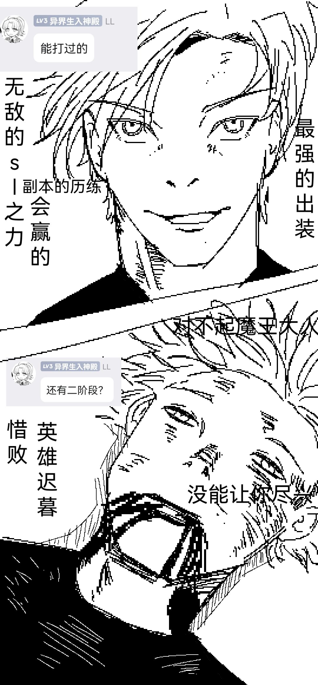 像极了当初我自信去挑战魔王 1