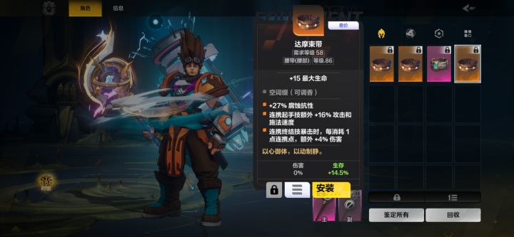 连携腰带掉伤害截图