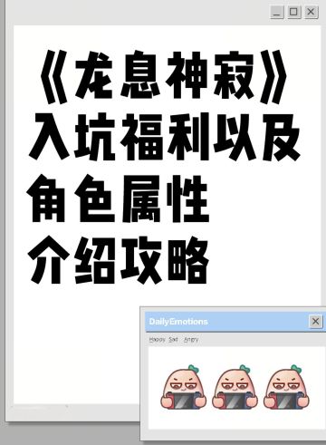 《龙息神寂》新手福利及角色属性介绍攻略