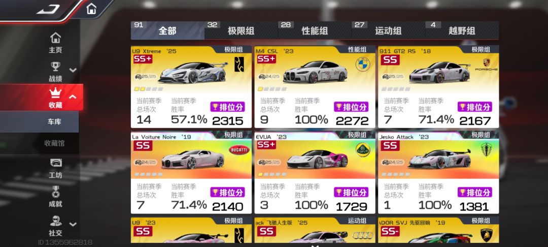 官方这个仰望u 9x能不能改一下？真的转向和抓地力都被削了吗？截图