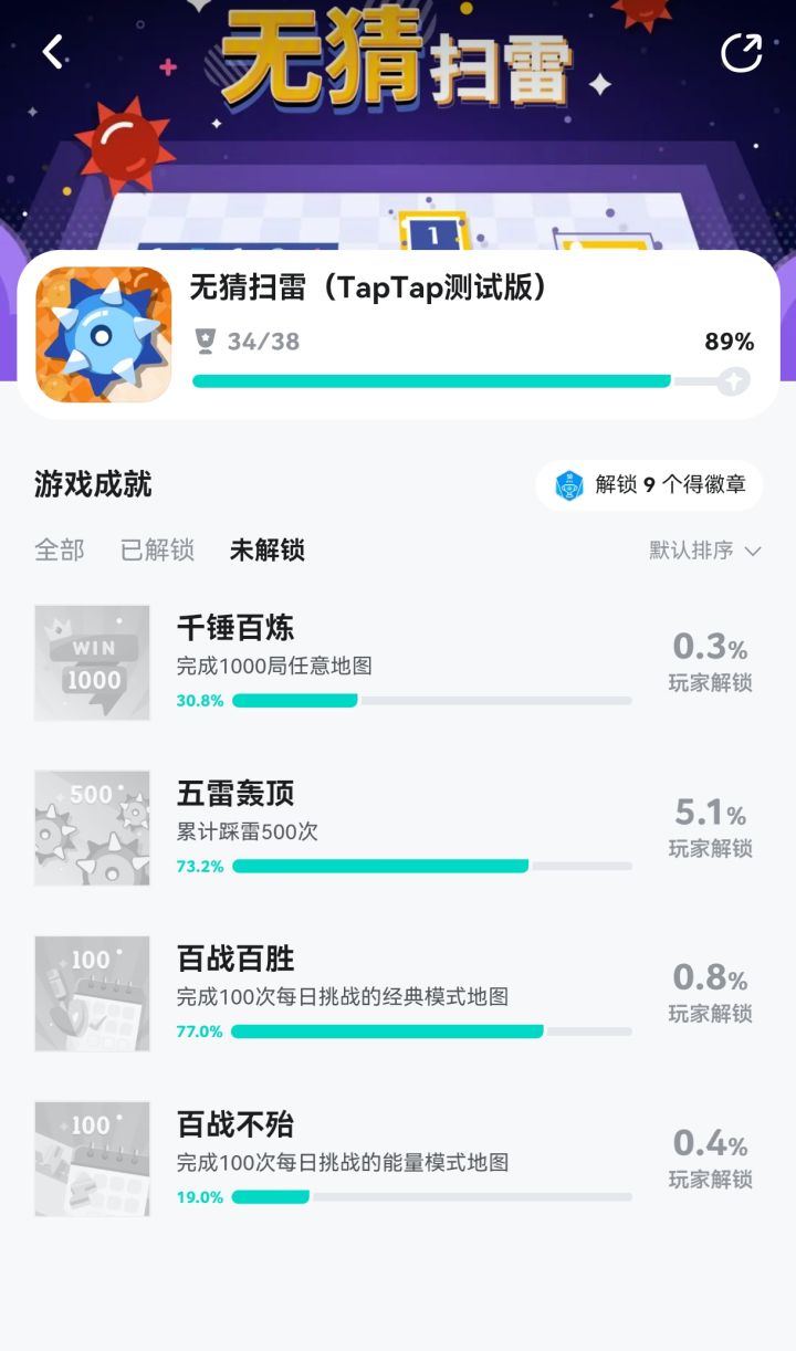 终于把好做的成就拿完了截图