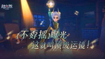 运镜最权威的一集！【不孬摇】1月23日0点上线炽天使绘梦厅！