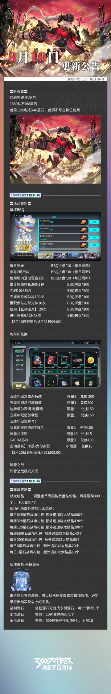 亲爱的天启城冒险者们： 
奥莱科技预计于2023年8月10日07:30-11:30，对相关设施进行维护工作，届时天启城入口将关闭，您将无法登录游戏，请提前做好下线准备。 根据工作进度维护可能提前结束或推迟，请冒险者们互相转告！
为了提供更好的游戏体验，本次更新会对服务器底层架构进行调整，因此更新时间较长，还请耐心等待，给您带来不便我们深表歉意。
以下为本次维护更新内容及近期修复/优化内容。 
冒险