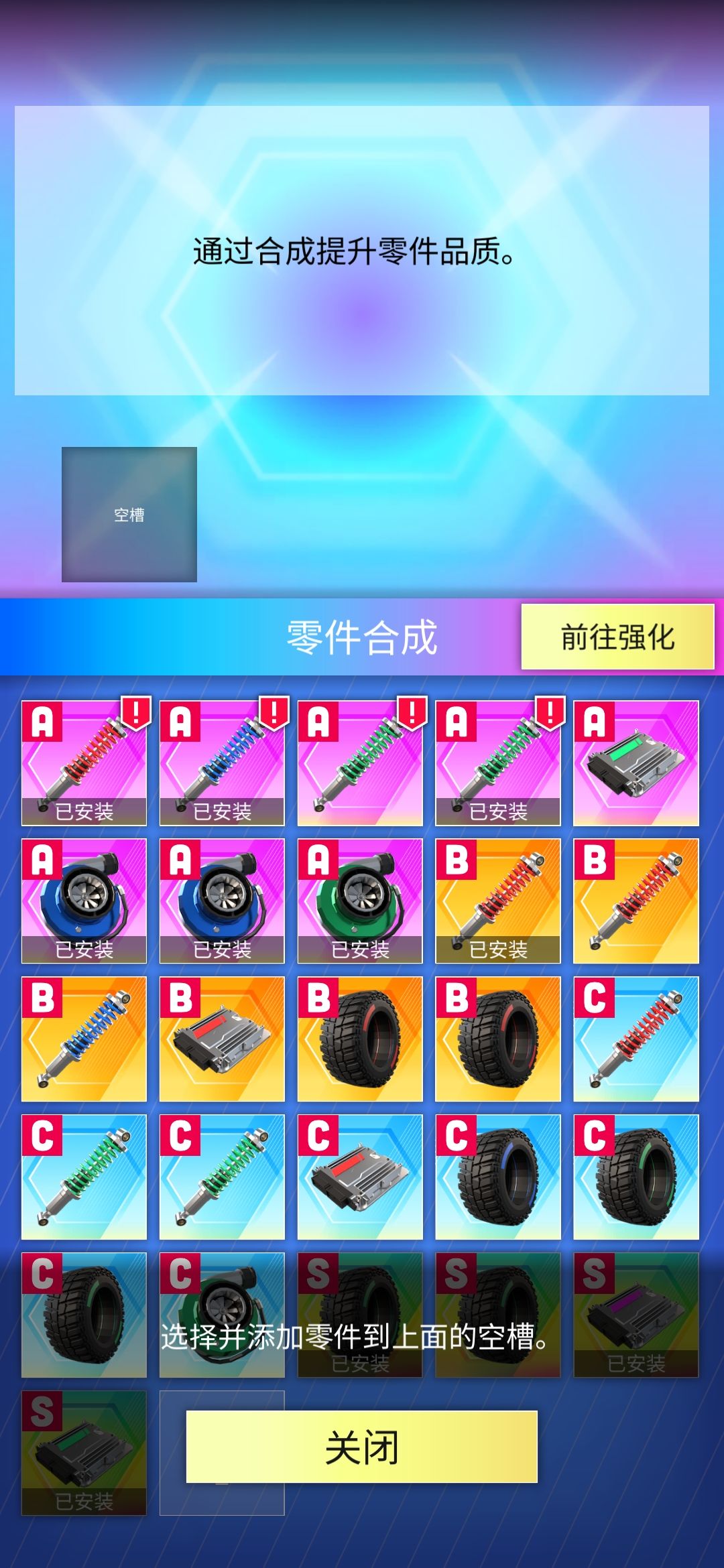 减震应该升级哪个? 1