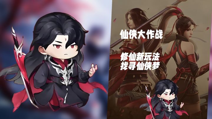 伐魔还是诛仙！《仙侠大作战》轻松养成仙侠梦截图