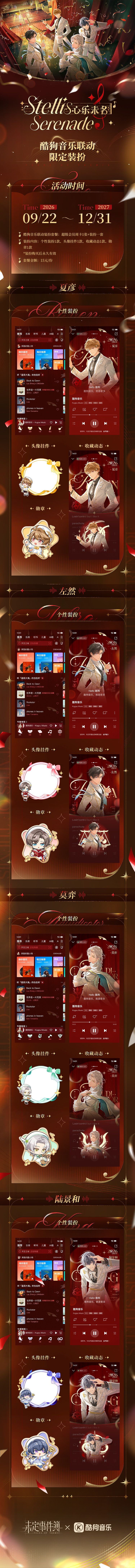 未定事件簿×QQ音乐&酷狗音乐 装扮上线 2