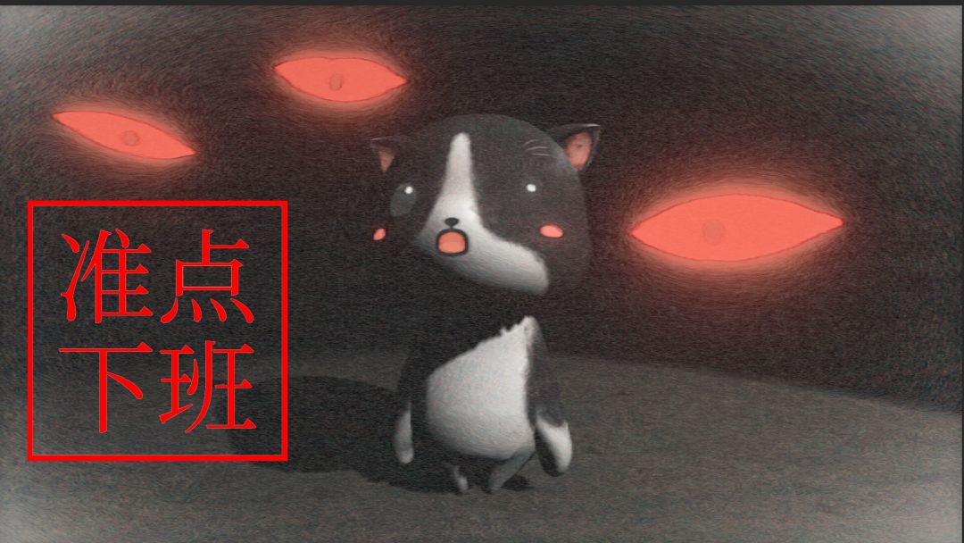 【开发者日志6】准点下班为什么叫准点下班？截图