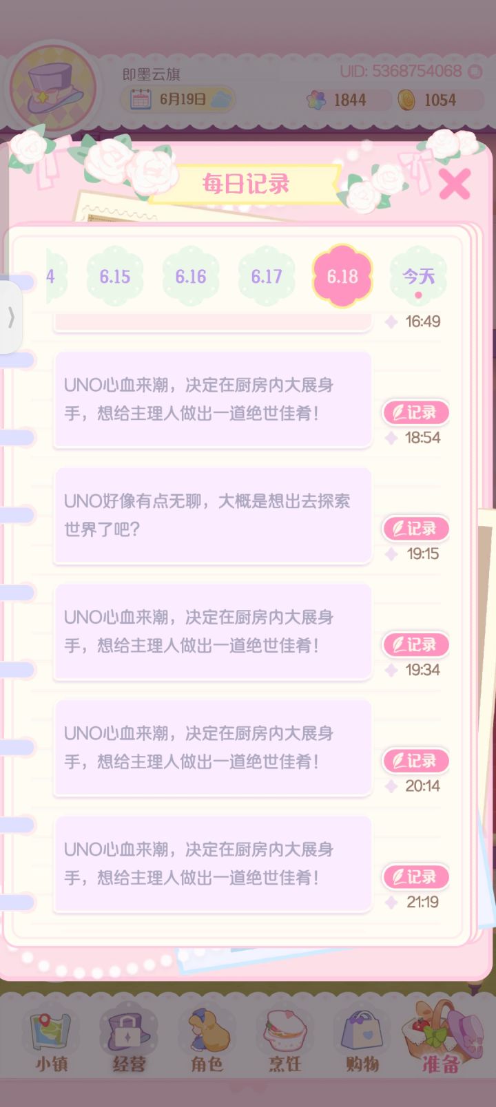 Uno宝宝你是一个一个一个一个大厨……截图