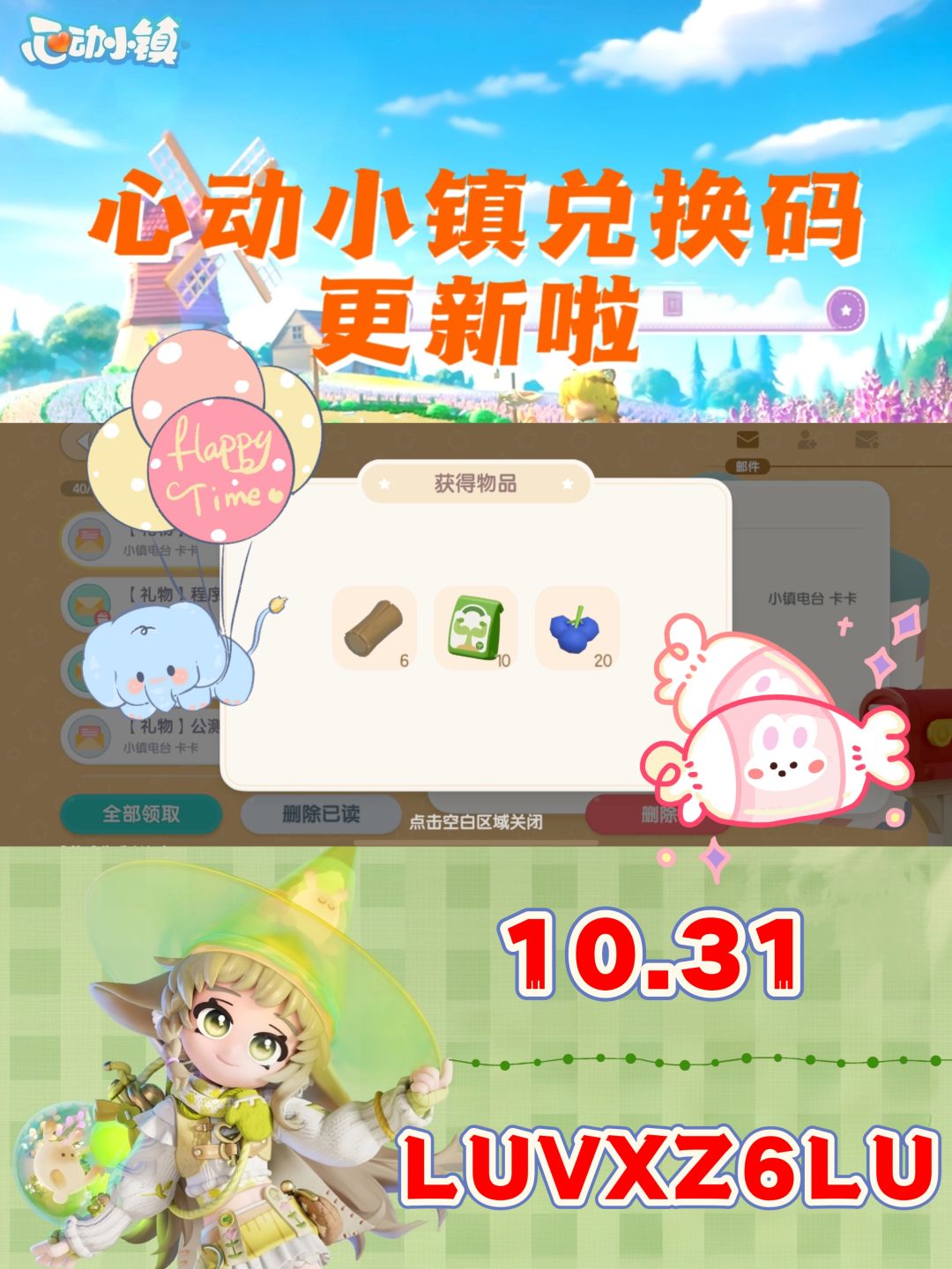 10.31兑换码来啦❗️萤石/溜溜橡木位置❗️截图