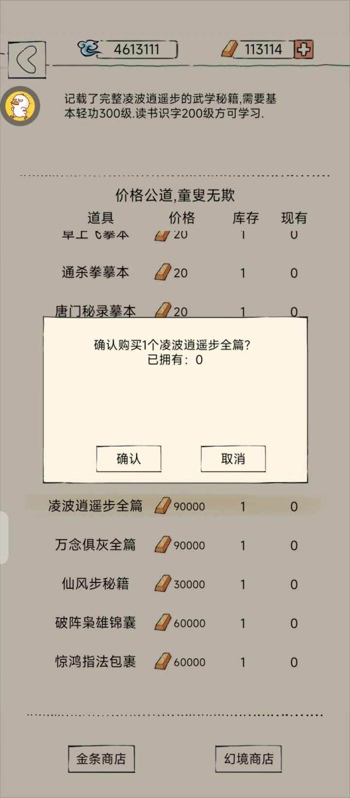 弹指-1,凌波+1截图