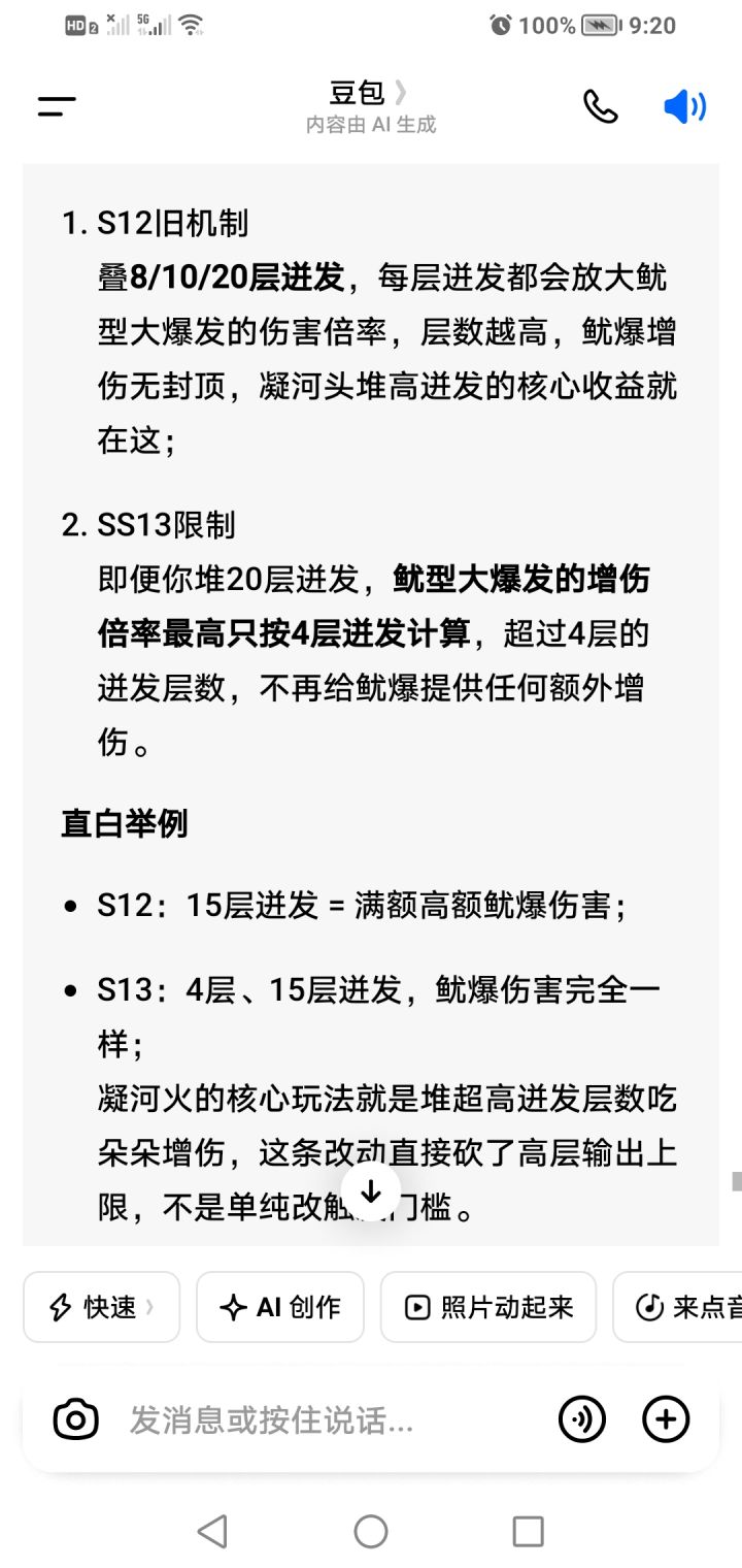 豆包能信吗截图
