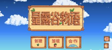 星露谷手机版“小鸡代码”之详解