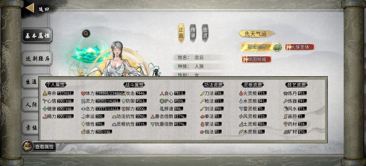 怎么提升属性截图
