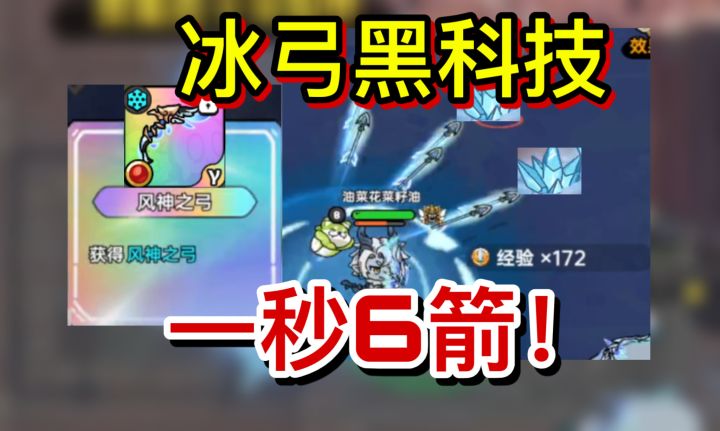 诡域冰弓黑科技截图