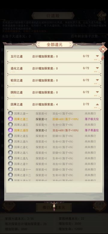 衍道殿落子，因果二四100%的位置