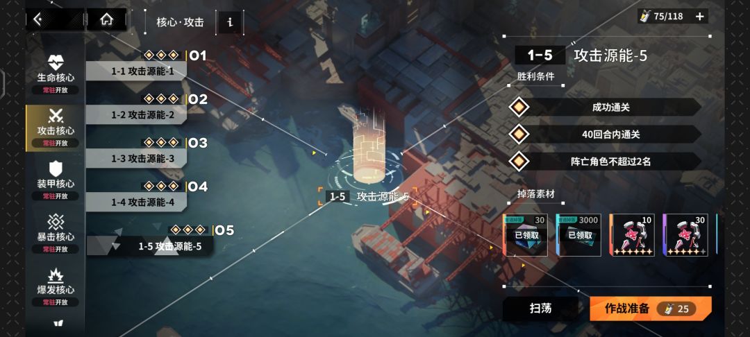攻击源能1-5的站位练度有点就能过 2