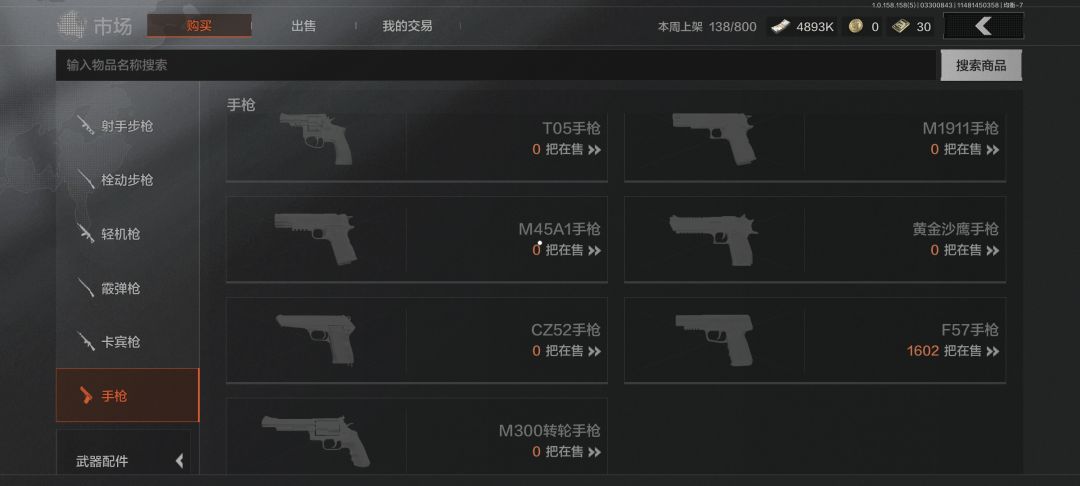 整🔫补货了? 14