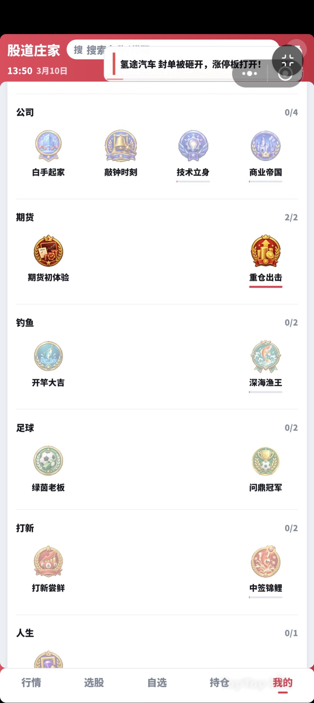 📈版本更新|成就系统优化扩容 4