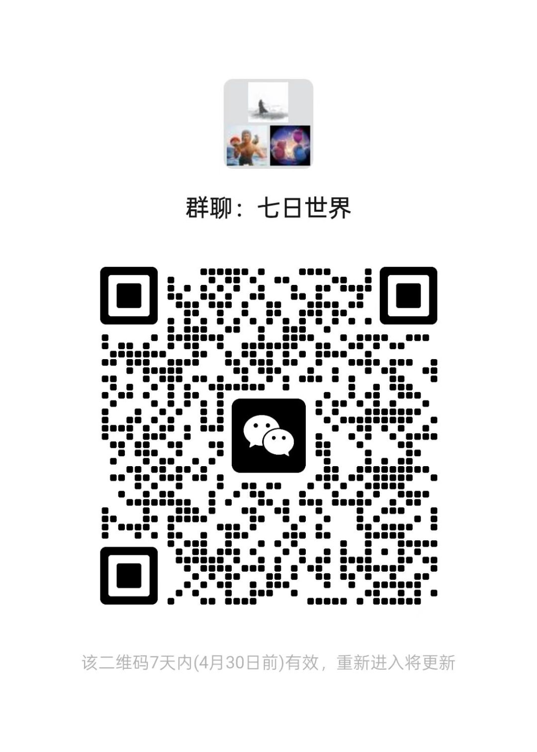 一起组队玩七日世界 1