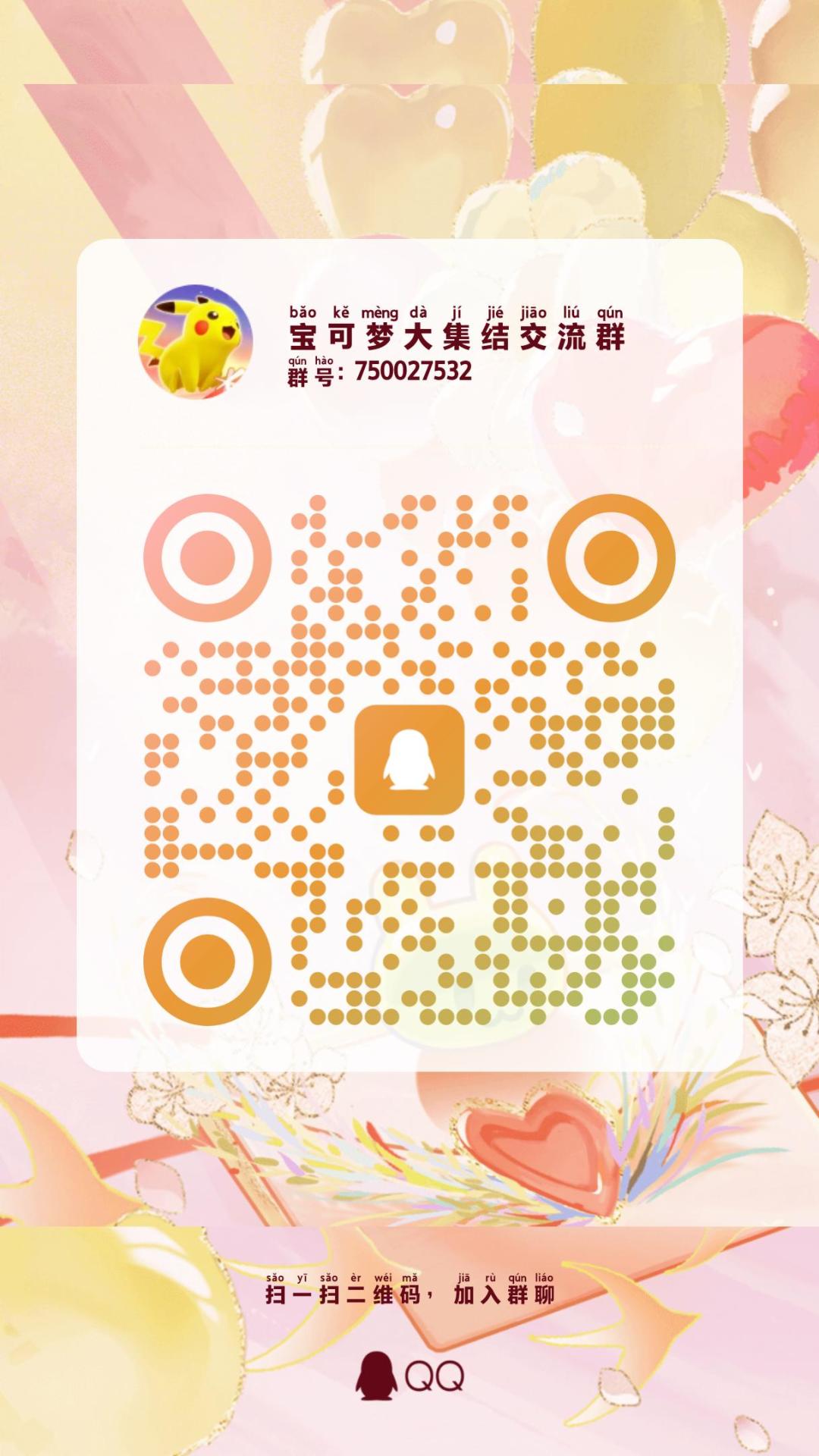 一起玩宝可梦 2