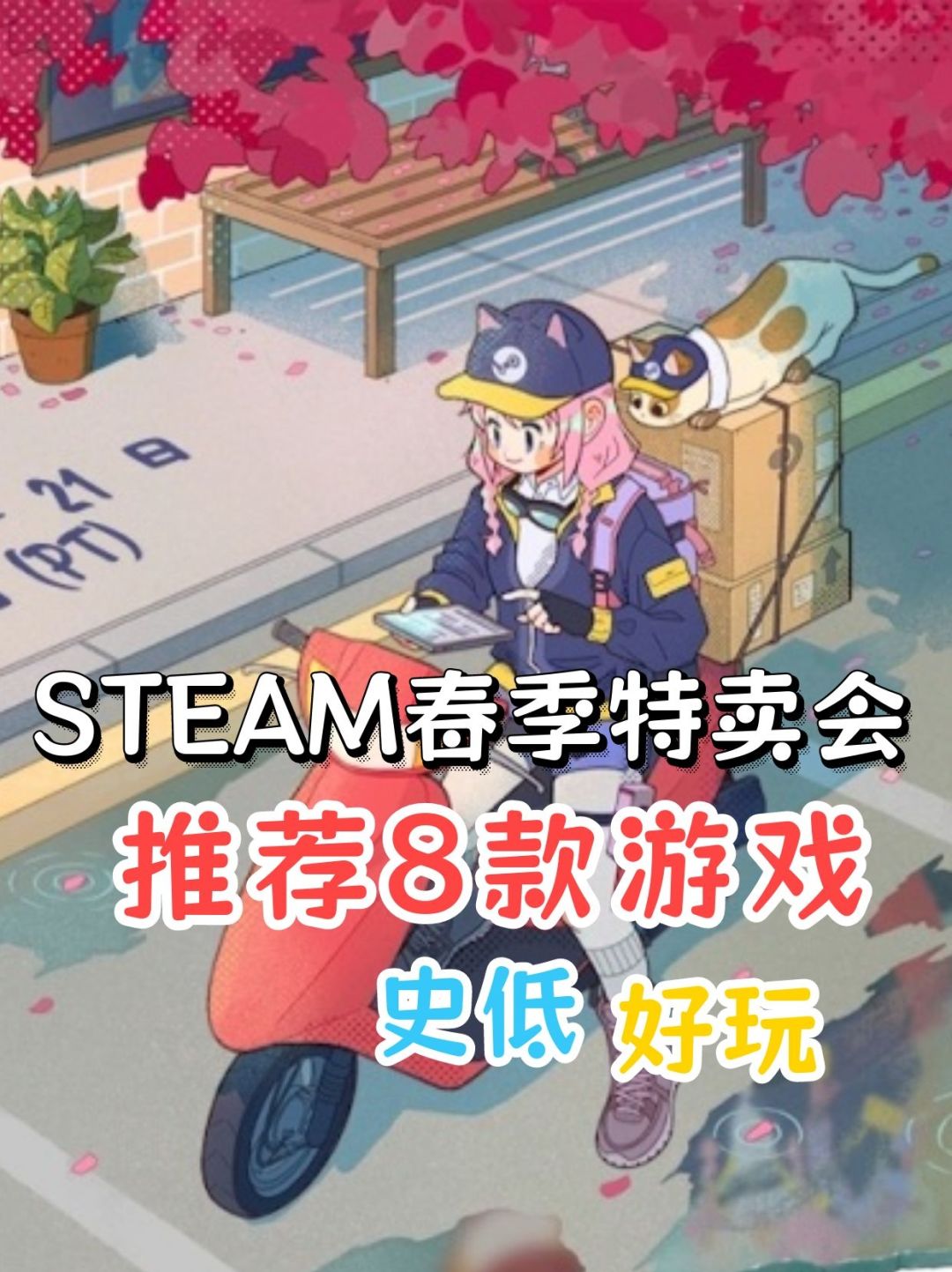 STEAM春节特卖会,推荐8款值得入手的史低游 1