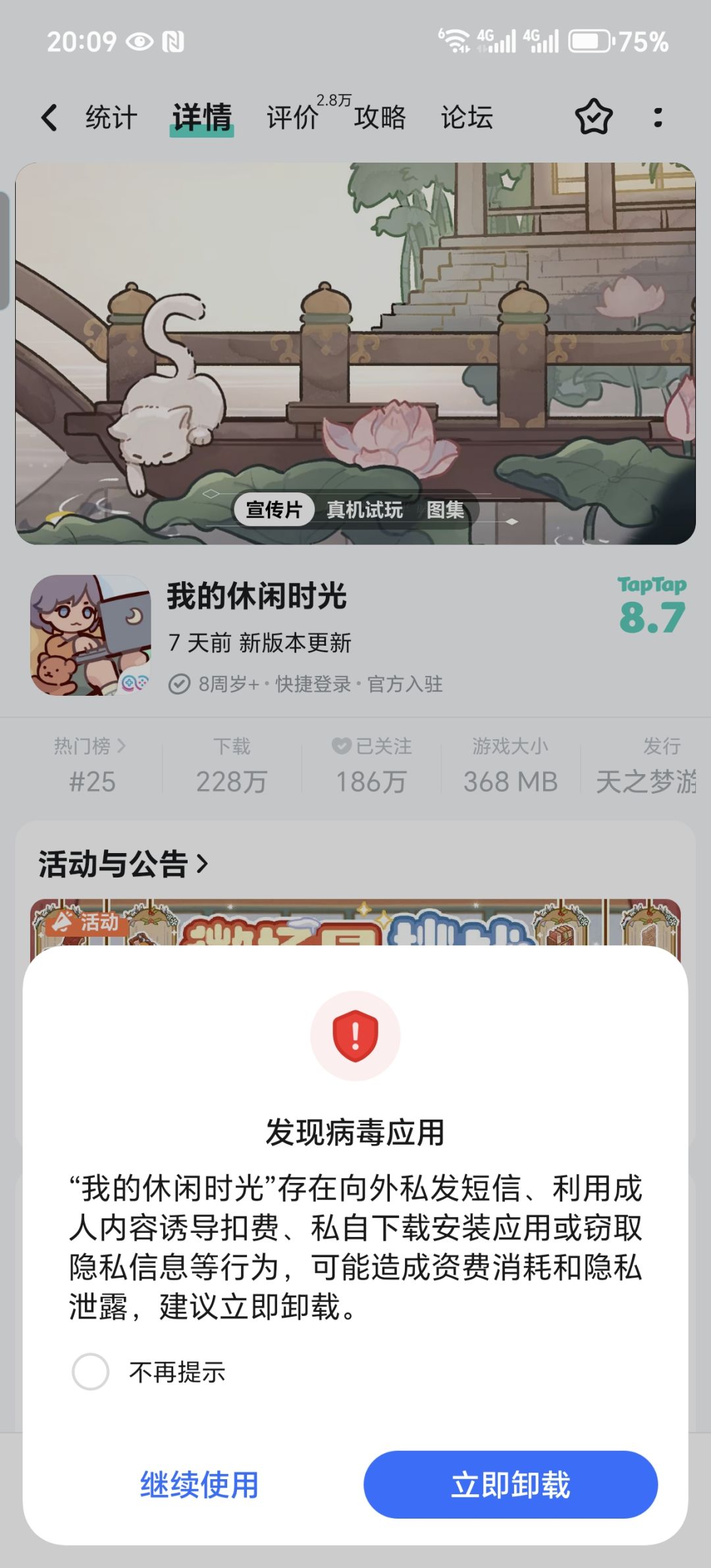 荣耀手机显示病毒软件 1