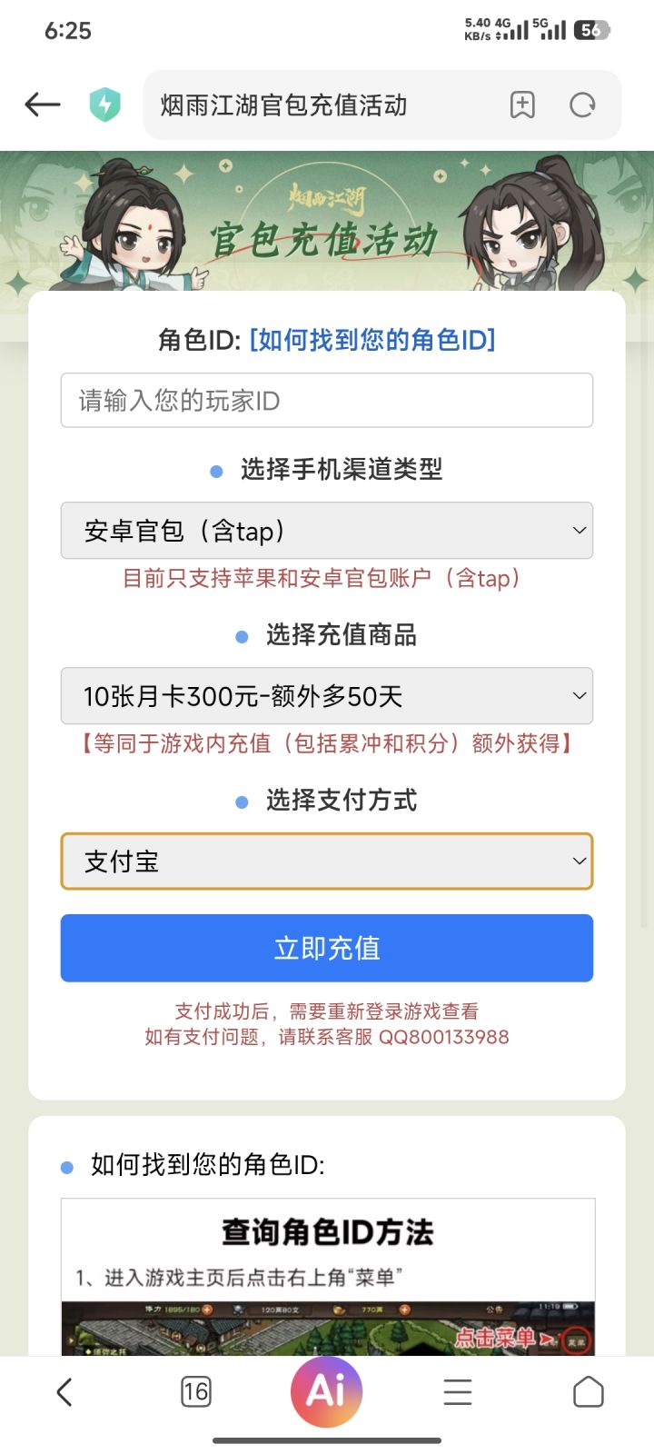他这个额外获得。是不是充值给的300元宝？截图