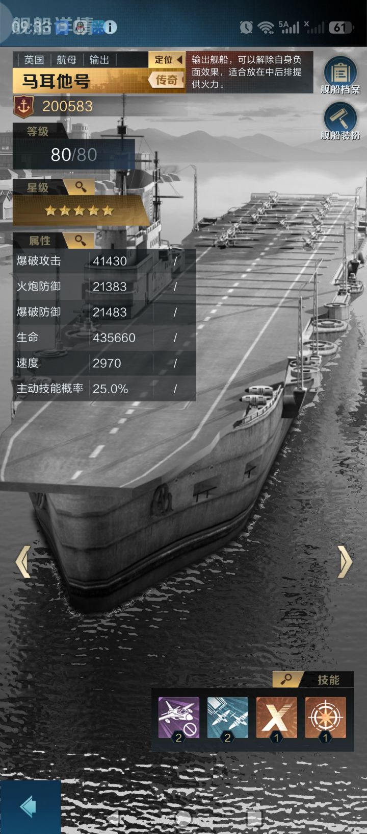 《马耳他号被吹成神?》截图