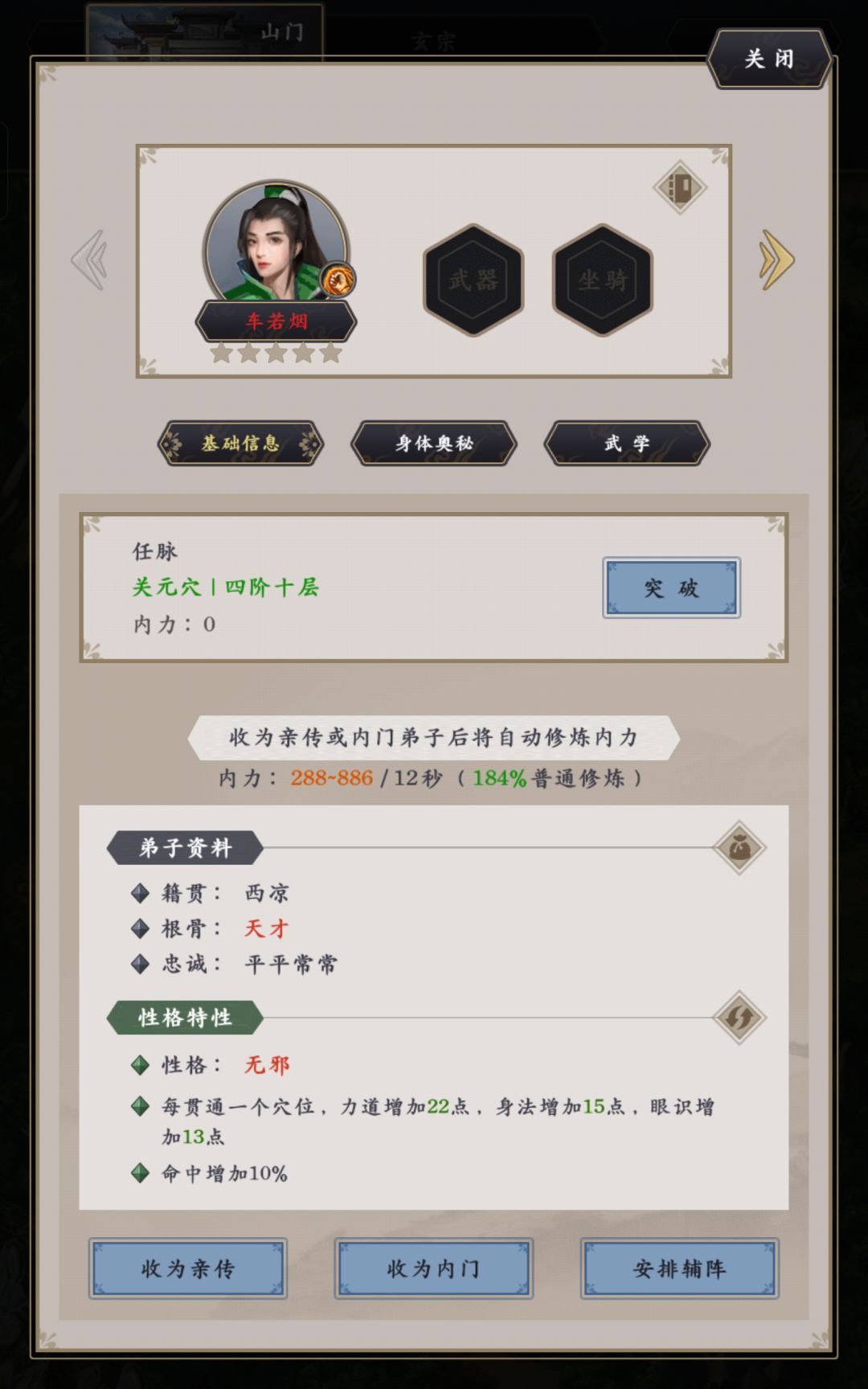 初始性格无邪！立省 1000000+门派资金！ 2