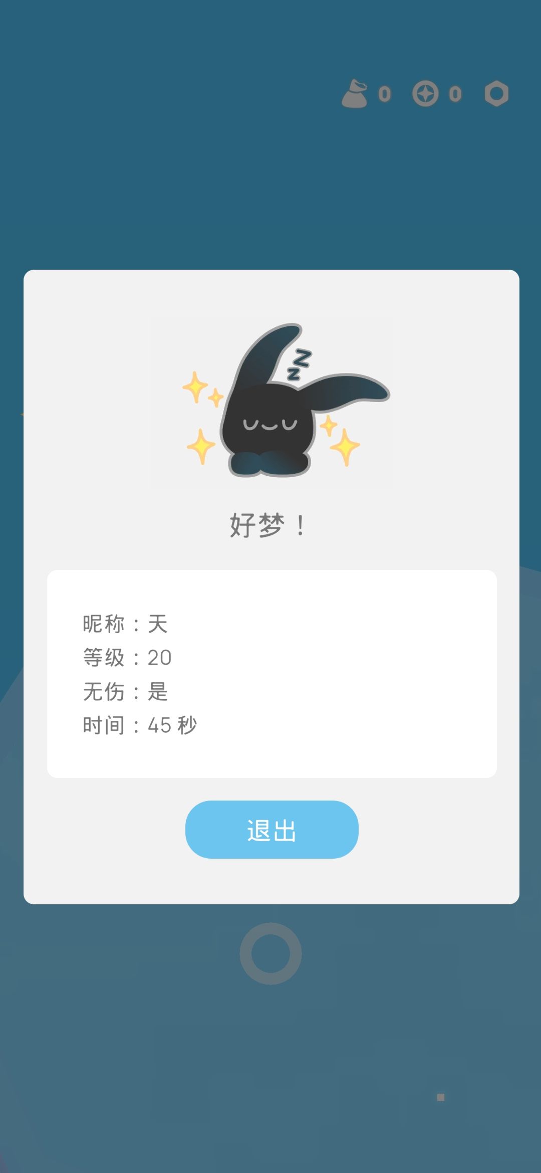 逆天 2