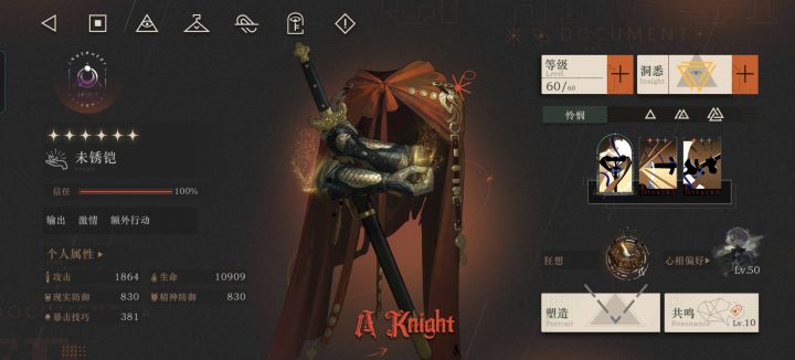 未锈铠现在还能用吗?截图