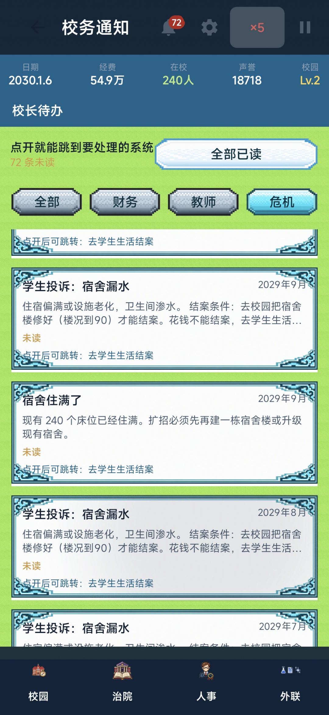 床位360个，但是显示240床位满了招不到生 2