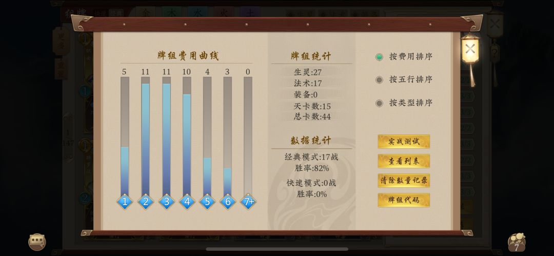12月上尊卡组 2