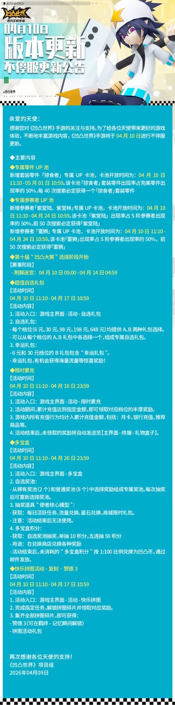 4月10日版本不停服更新公告