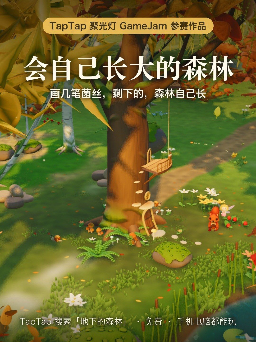 《地下的森林》大家的建议,我都记下来了 1