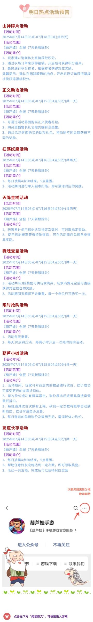 【葫芦娃】7月14日活动预告