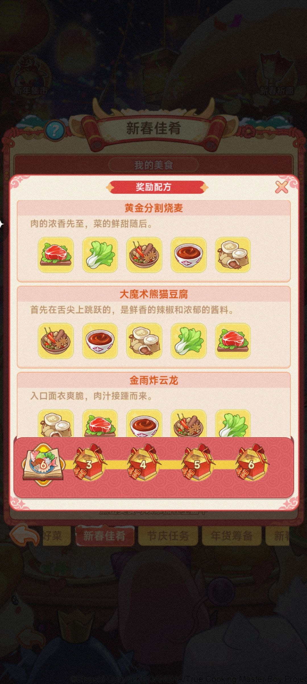厨神菜单 2