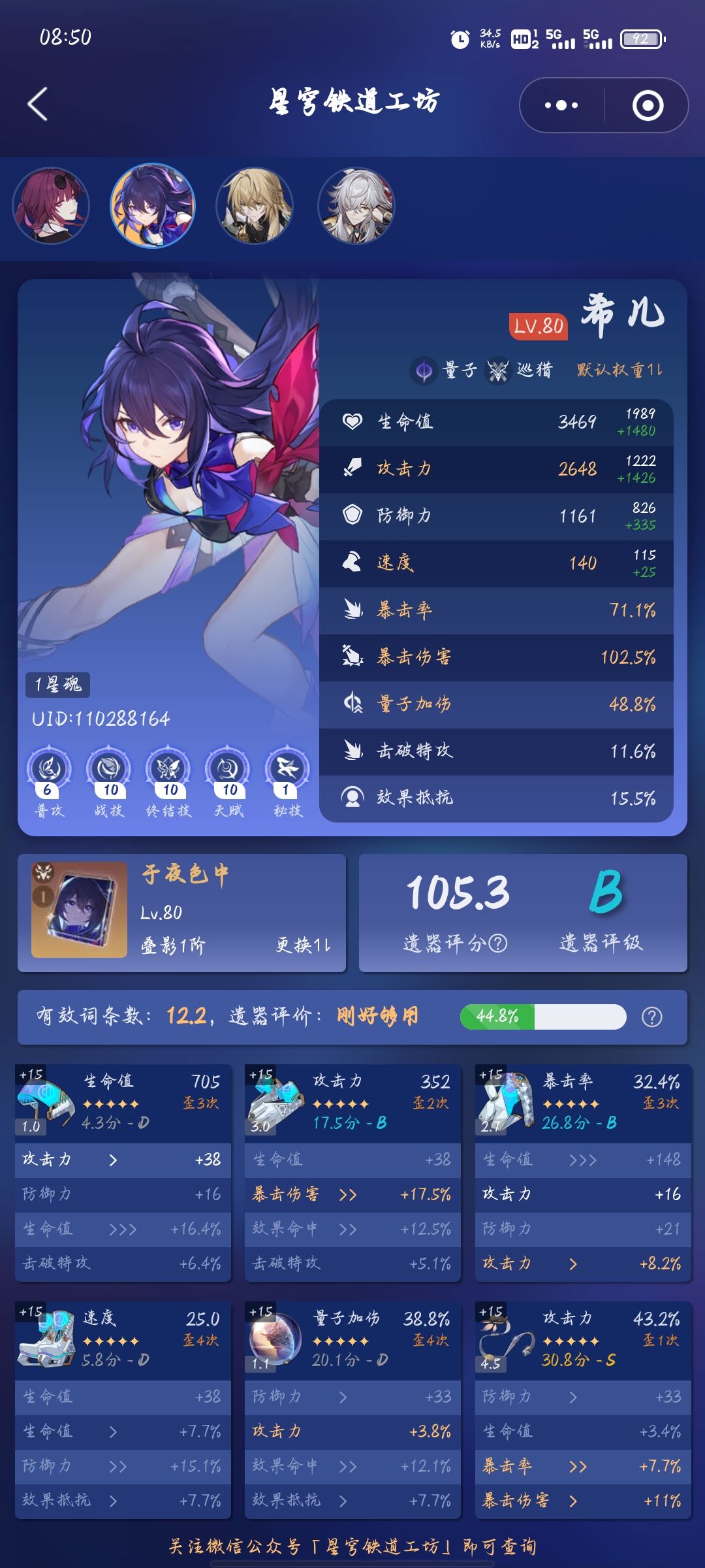 我的天,我当时怎么会觉得这些遗物能用的 2