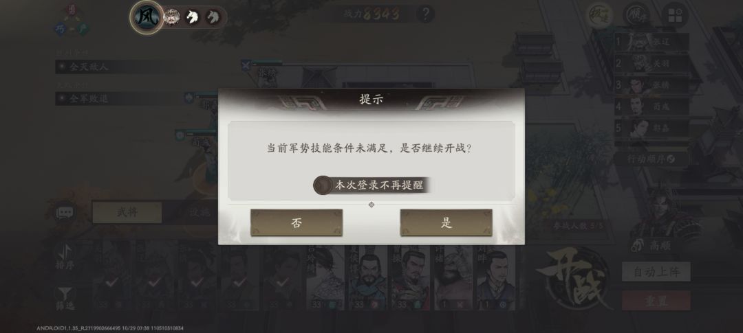 群雄逐鹿咋选军势呀 2