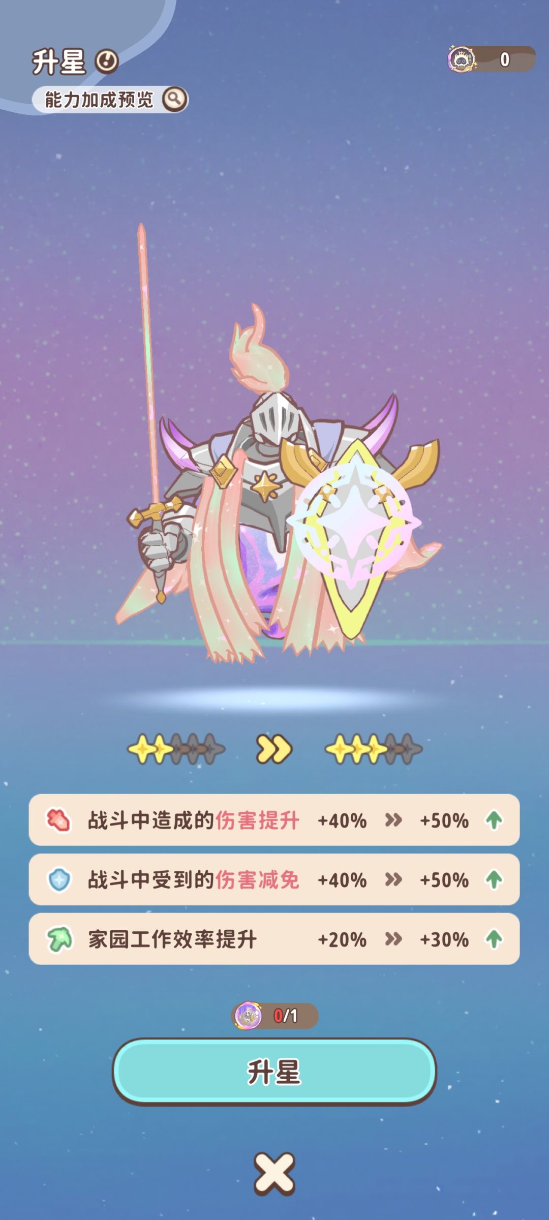 零氪成功拿到二星骑士 2