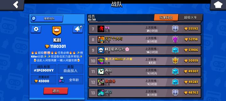 战队招人截图