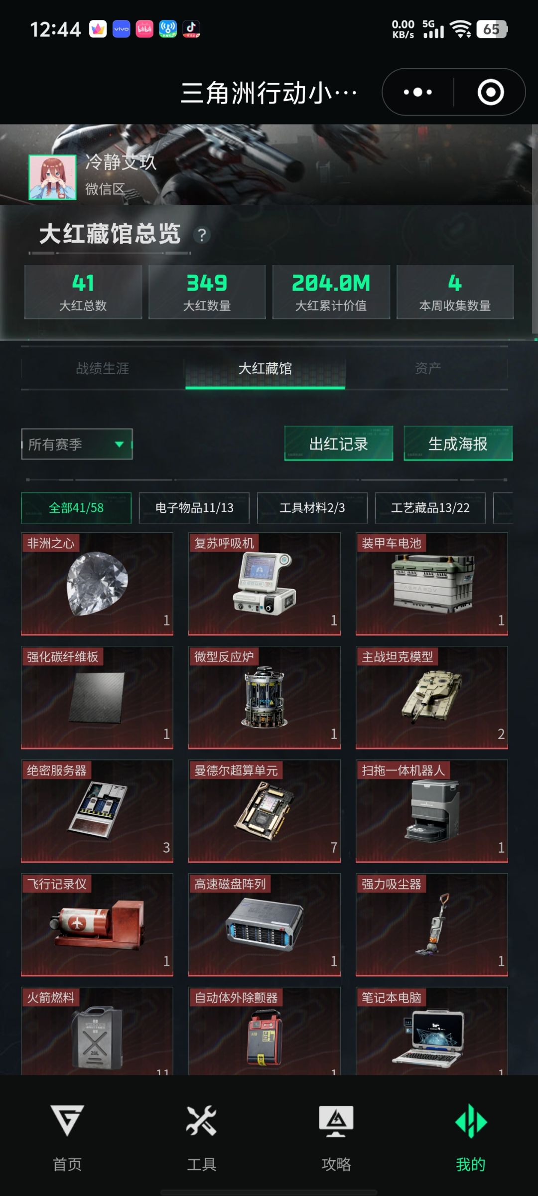 看看大家出了多少大红? 1