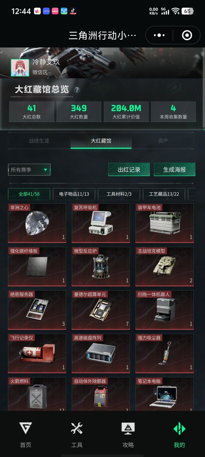 看看大家出了多少大红?截图